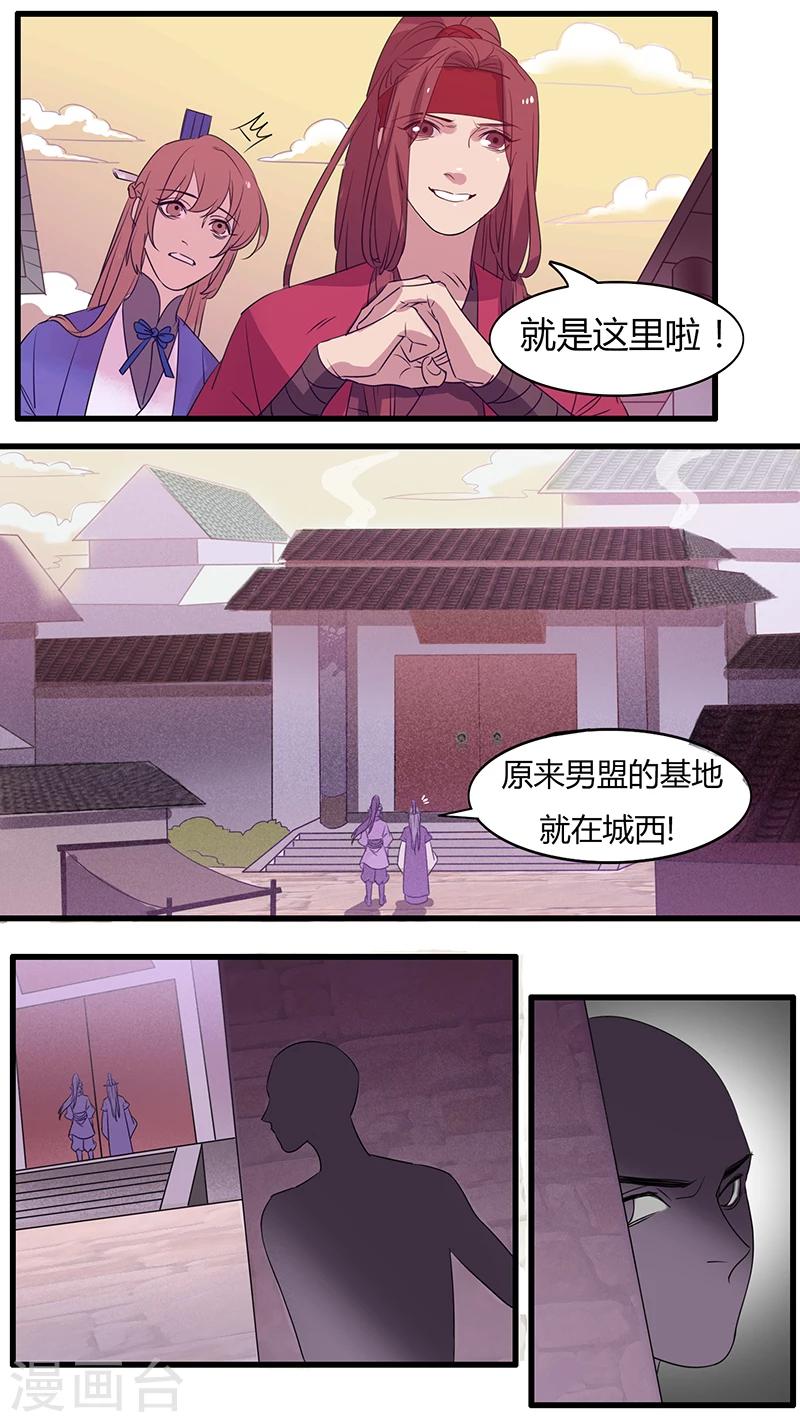 《猎心师》漫画最新章节第23话 大战开始免费下拉式在线观看章节第【8】张图片