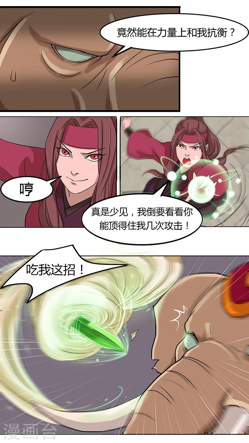 《猎心师》漫画最新章节第24话 激战白象免费下拉式在线观看章节第【14】张图片