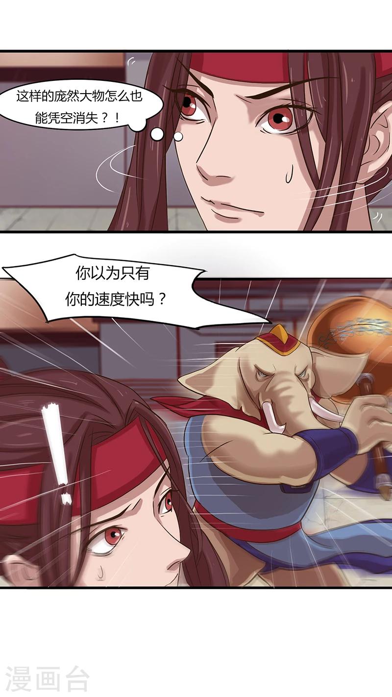 《猎心师》漫画最新章节第25话 象与狮免费下拉式在线观看章节第【1】张图片