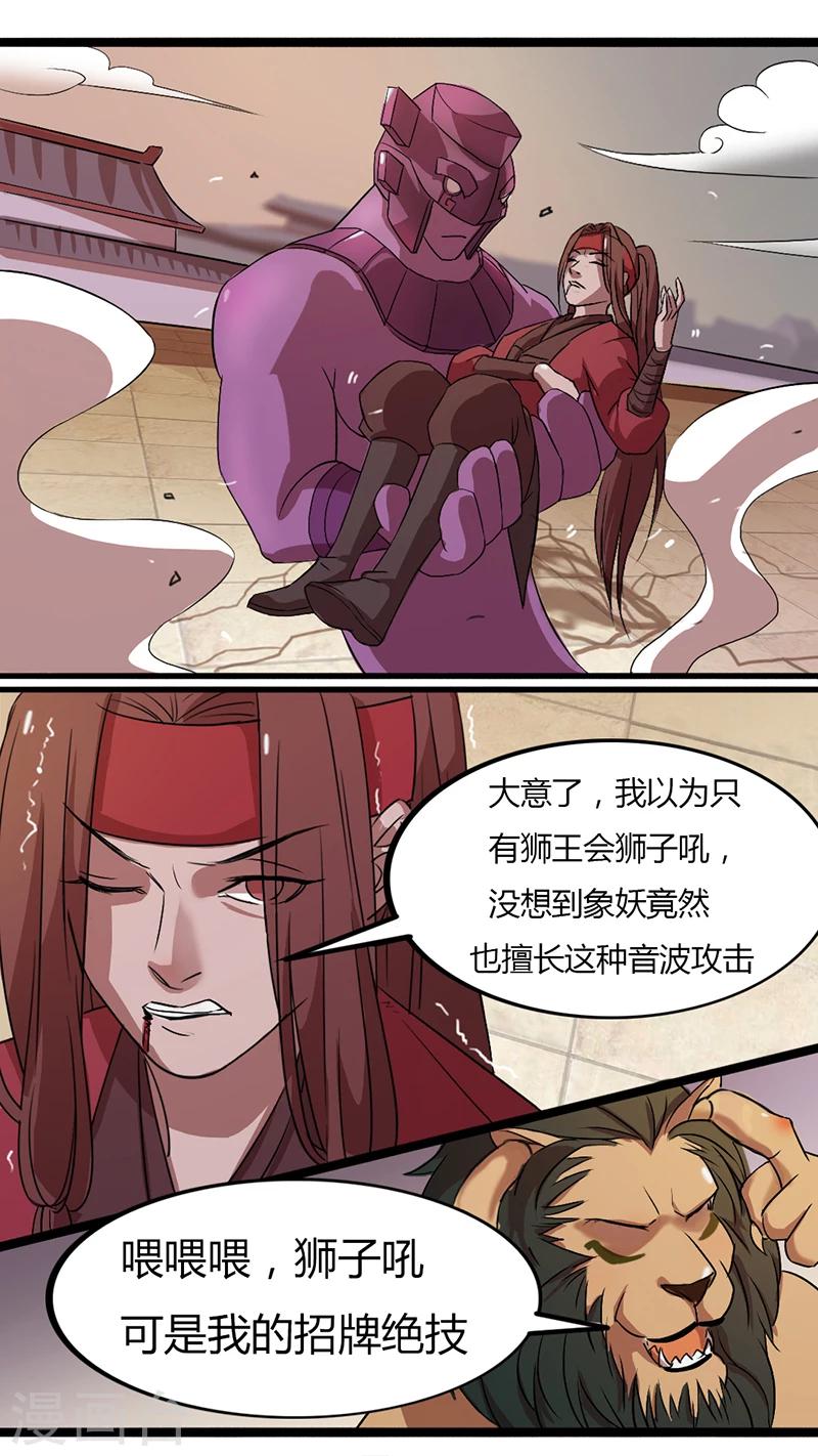 《猎心师》漫画最新章节第25话 象与狮免费下拉式在线观看章节第【15】张图片