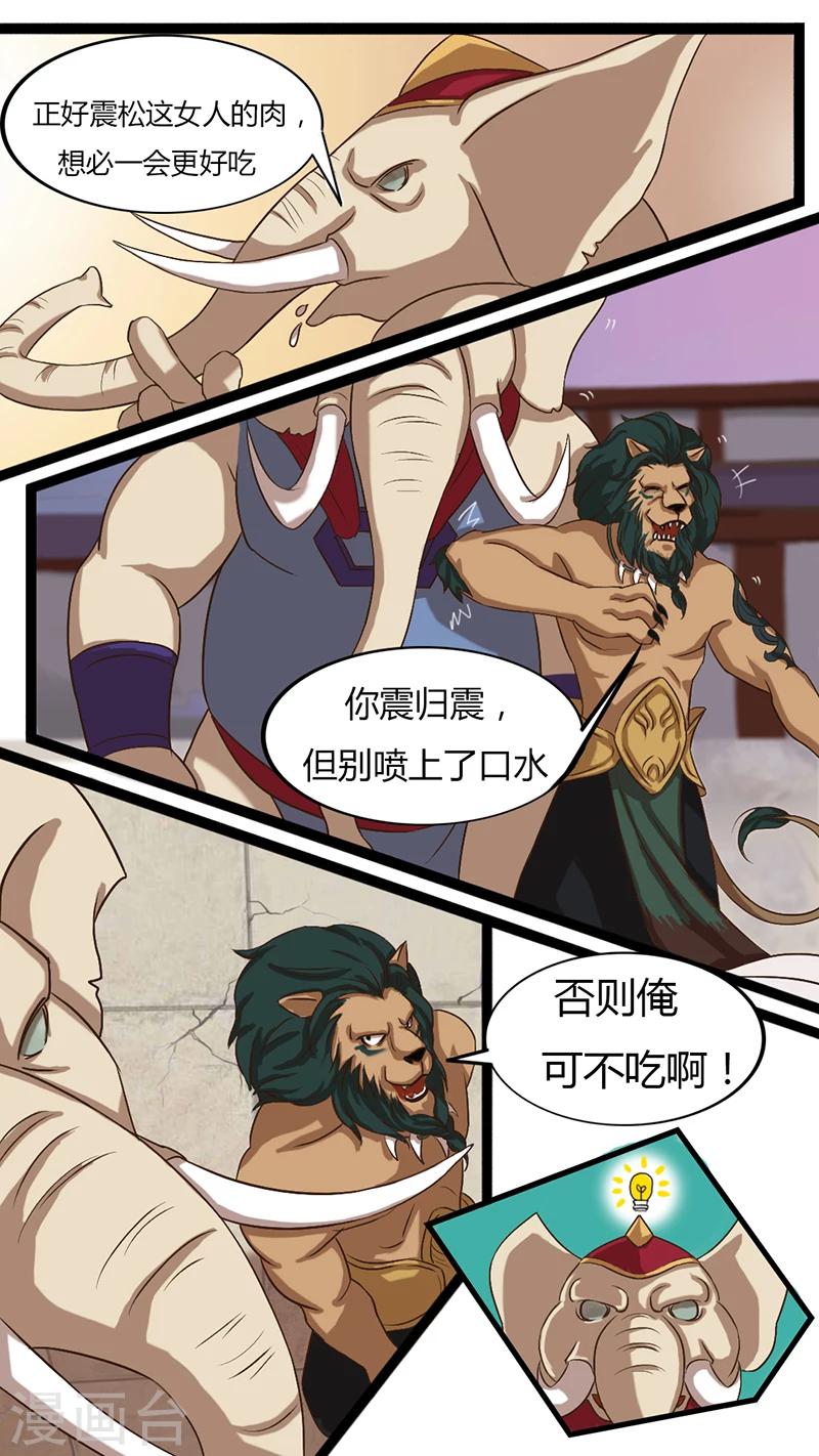 《猎心师》漫画最新章节第25话 象与狮免费下拉式在线观看章节第【18】张图片