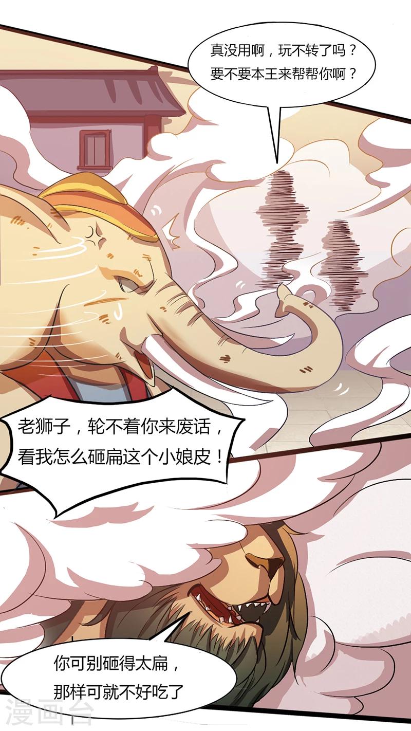 《猎心师》漫画最新章节第25话 象与狮免费下拉式在线观看章节第【7】张图片