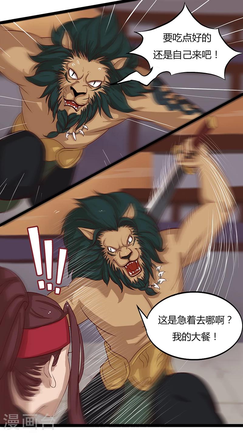 《猎心师》漫画最新章节第26话 抵抗与援助免费下拉式在线观看章节第【4】张图片