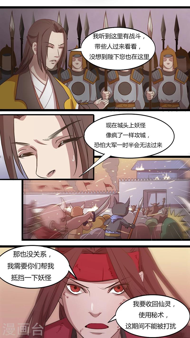 《猎心师》漫画最新章节第27话 终局的代价免费下拉式在线观看章节第【2】张图片