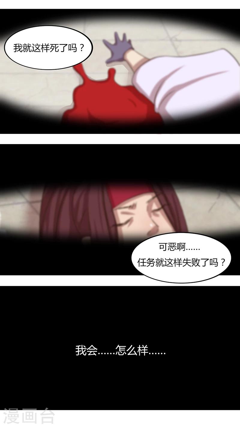 《猎心师》漫画最新章节第27话 终局的代价免费下拉式在线观看章节第【23】张图片