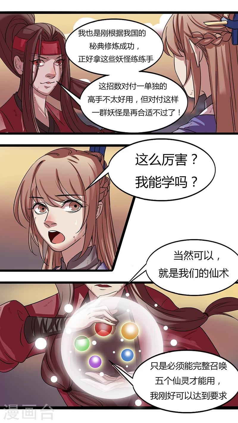 《猎心师》漫画最新章节第27话 终局的代价免费下拉式在线观看章节第【4】张图片