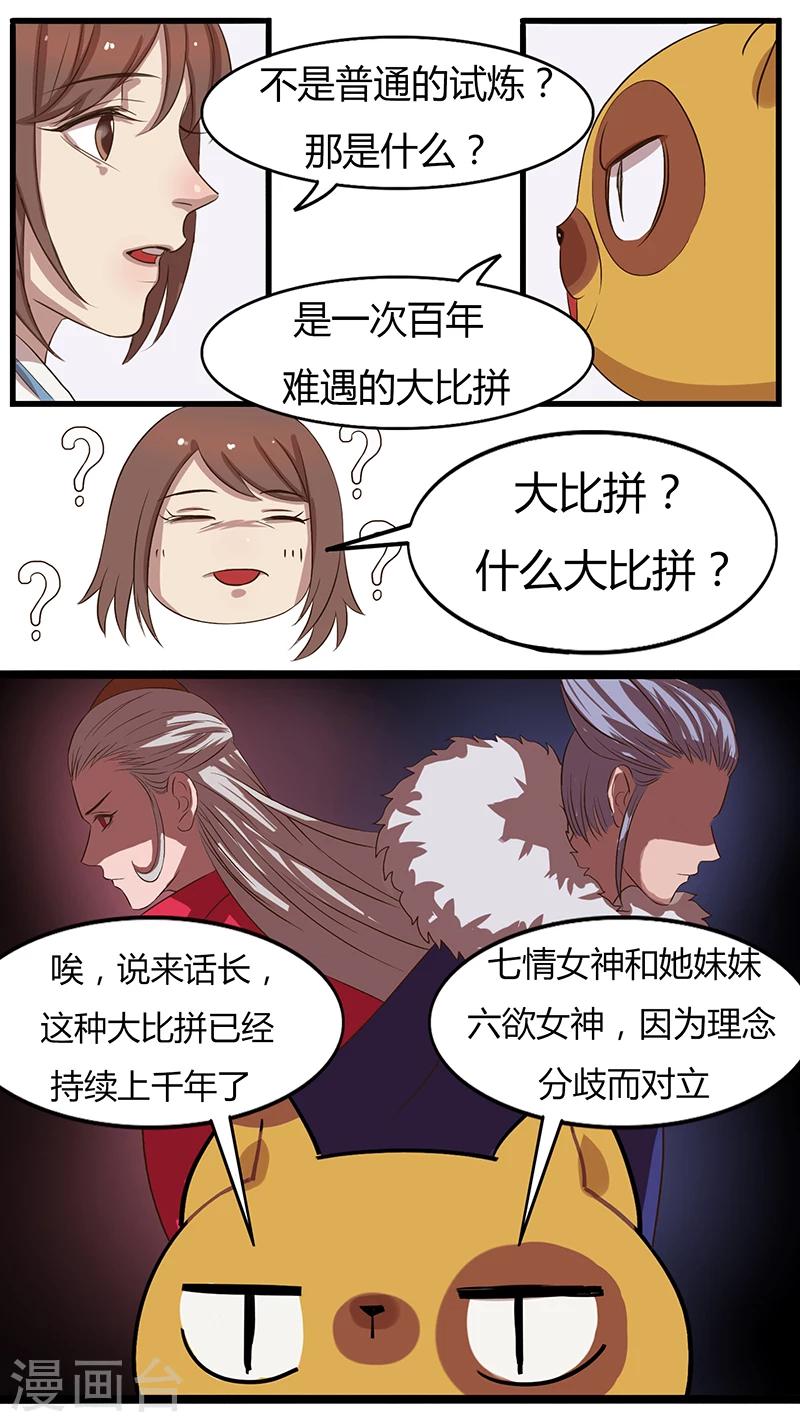 《猎心师》漫画最新章节第28话 完成任务？免费下拉式在线观看章节第【12】张图片