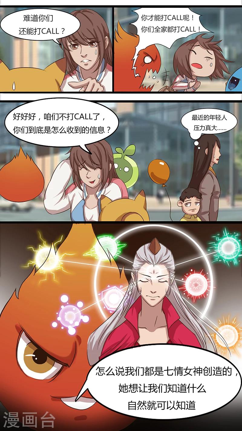 《猎心师》漫画最新章节第28话 完成任务？免费下拉式在线观看章节第【5】张图片