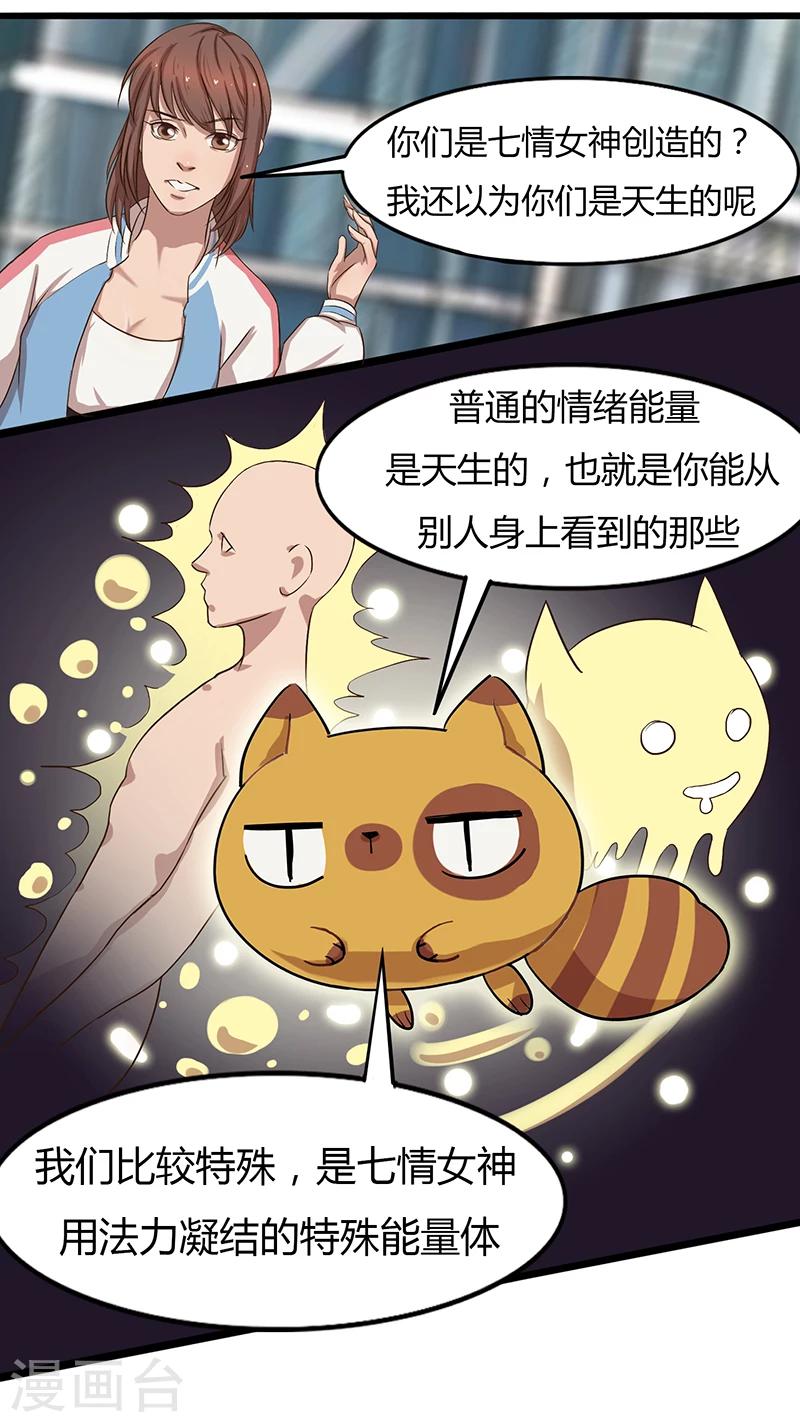 《猎心师》漫画最新章节第28话 完成任务？免费下拉式在线观看章节第【6】张图片