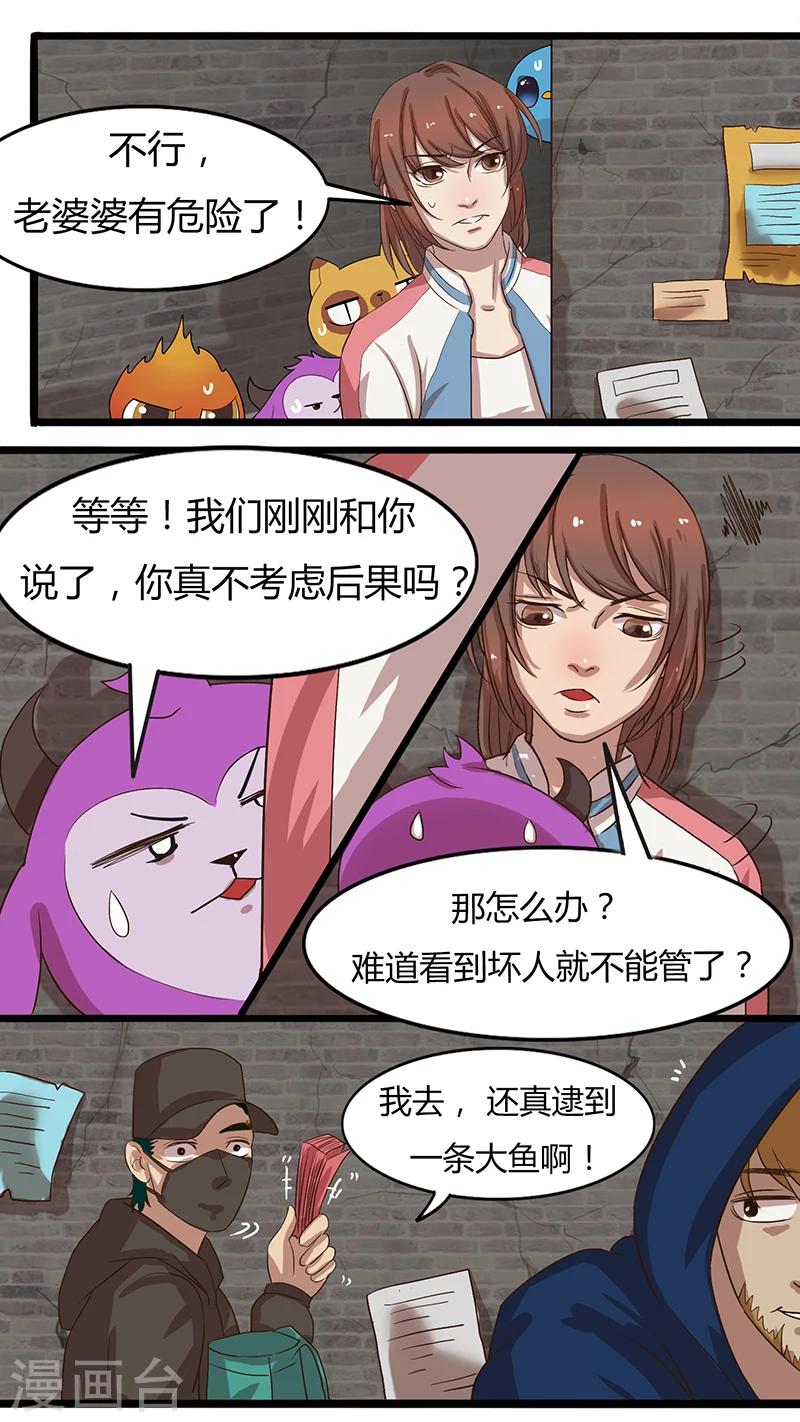 《猎心师》漫画最新章节第29话 融合免费下拉式在线观看章节第【9】张图片