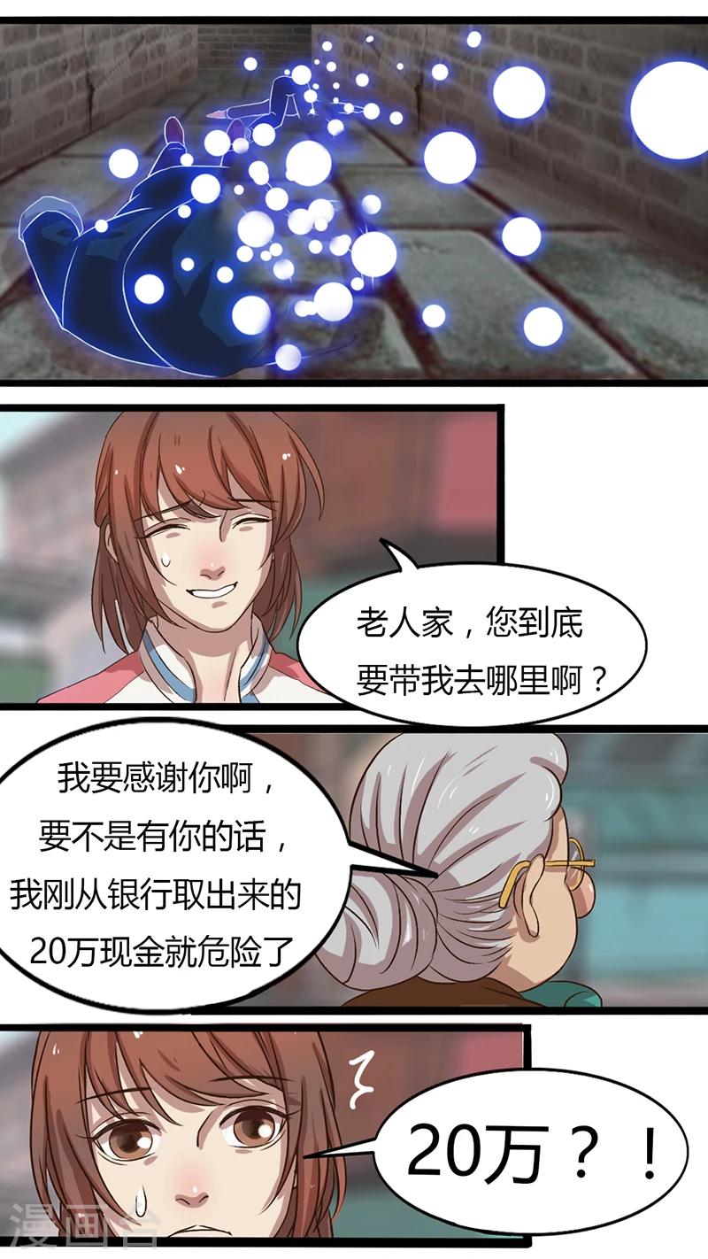 《猎心师》漫画最新章节第30话 意外的答谢免费下拉式在线观看章节第【11】张图片