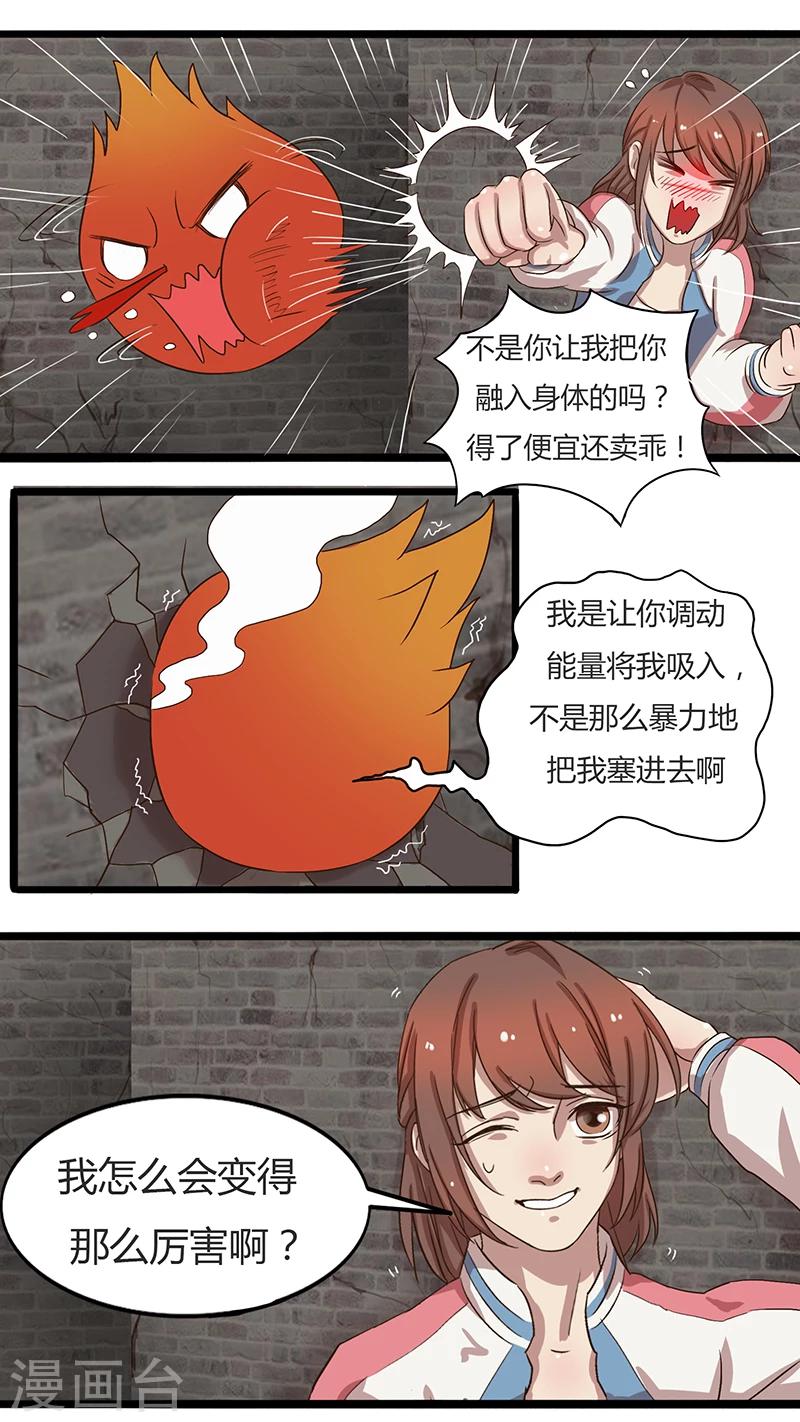 《猎心师》漫画最新章节第30话 意外的答谢免费下拉式在线观看章节第【3】张图片