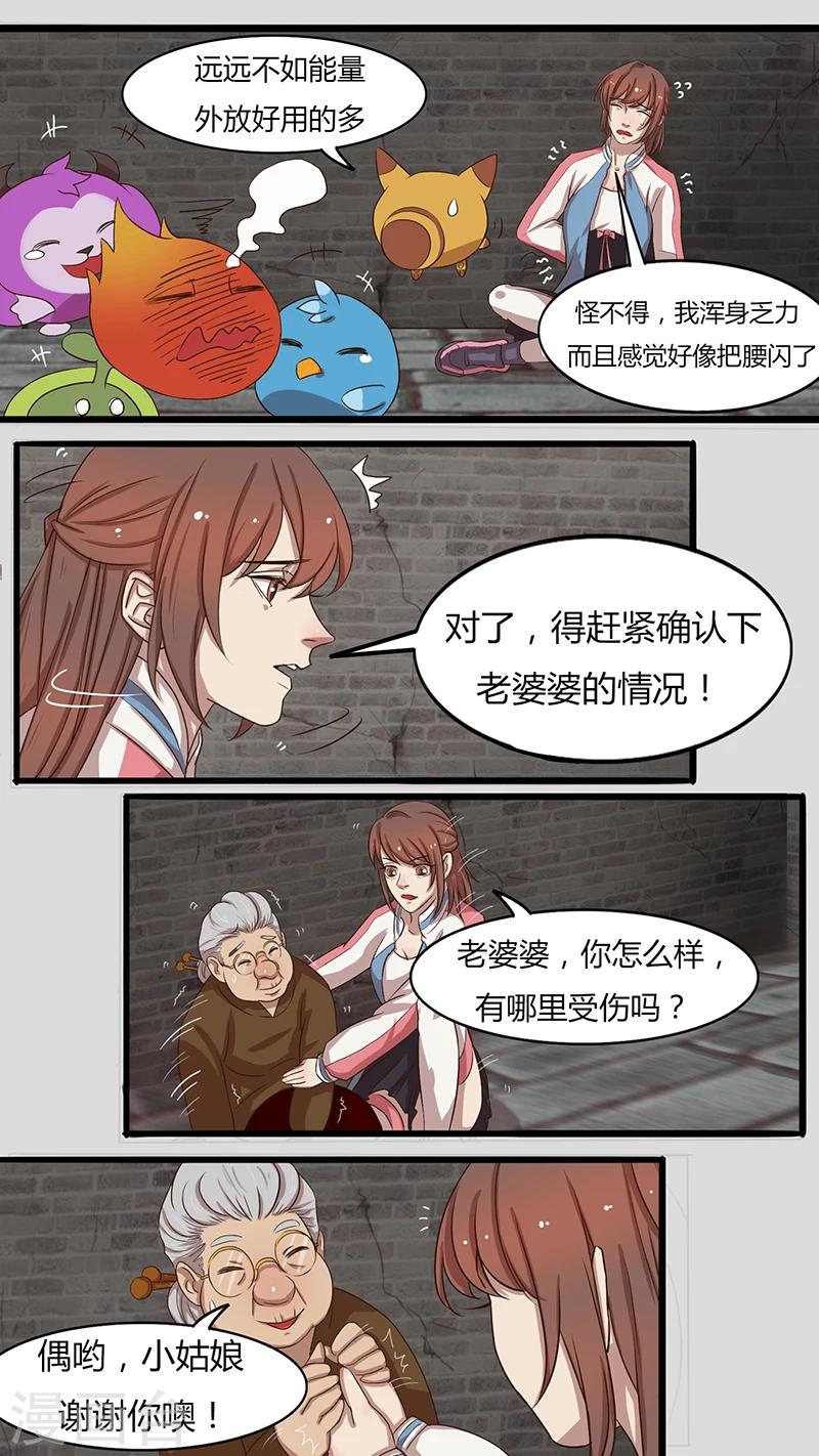 《猎心师》漫画最新章节第30话 意外的答谢免费下拉式在线观看章节第【5】张图片