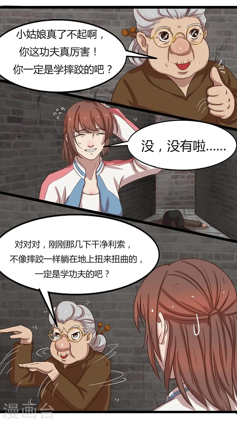 《猎心师》漫画最新章节第30话 意外的答谢免费下拉式在线观看章节第【6】张图片