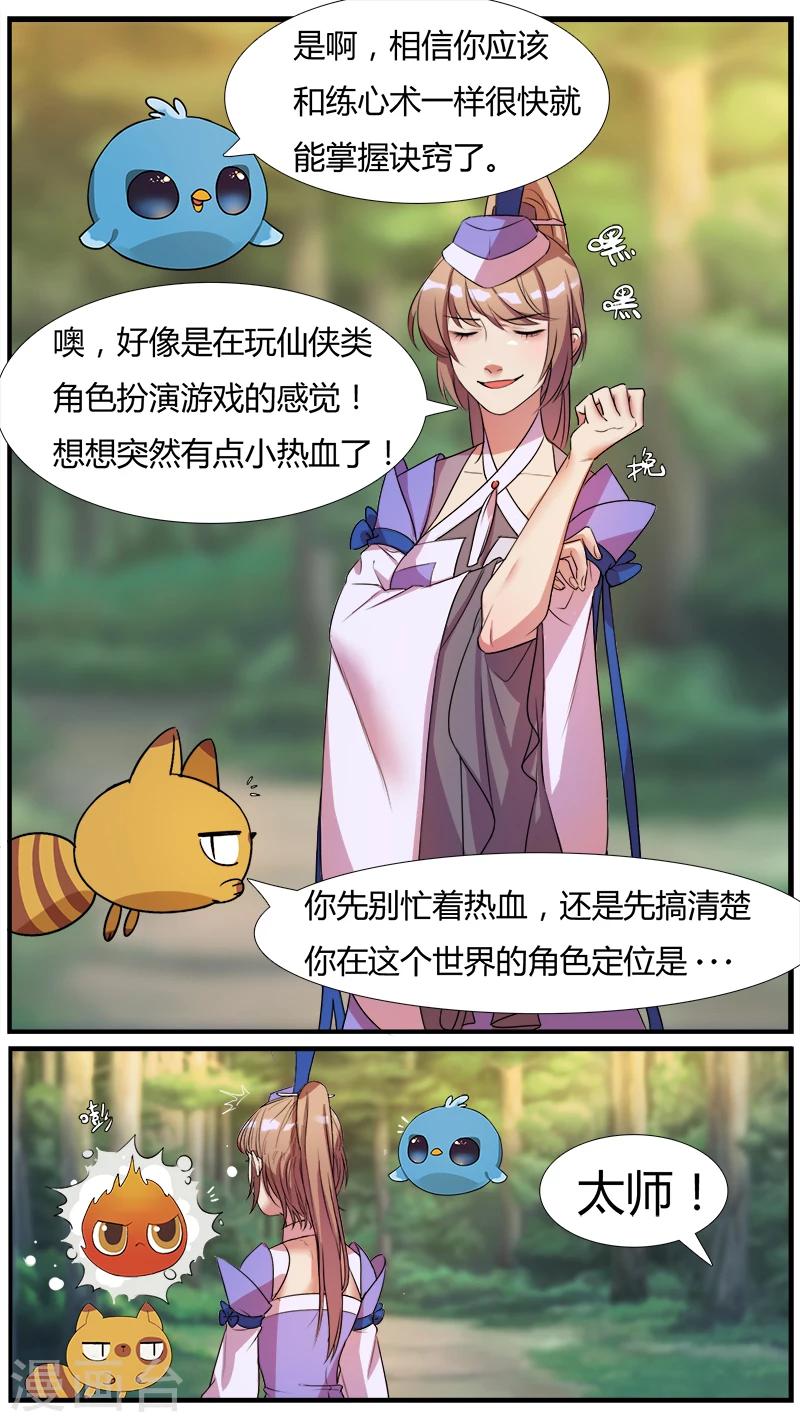 《猎心师》漫画最新章节第4话 既来之则安之免费下拉式在线观看章节第【11】张图片