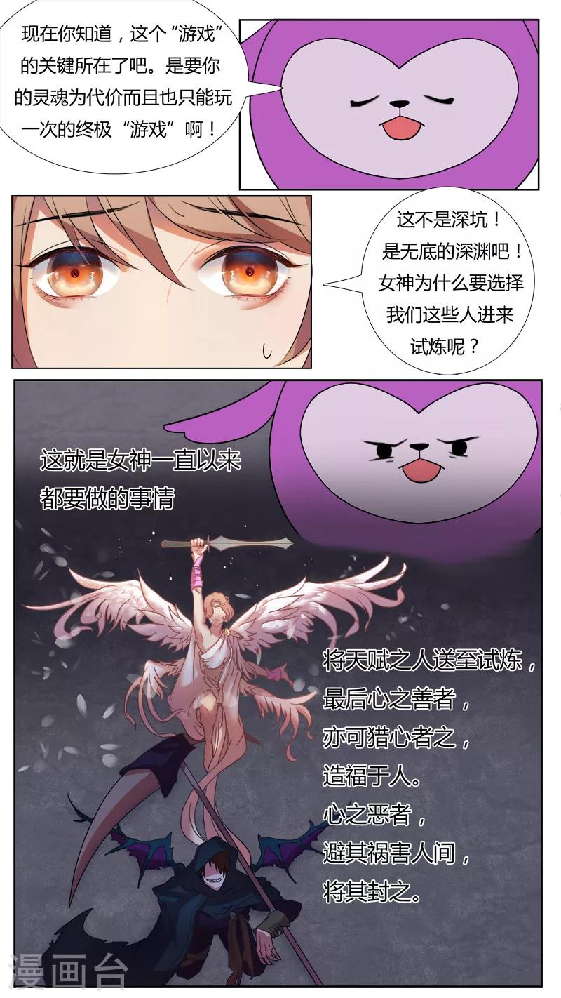 《猎心师》漫画最新章节第4话 既来之则安之免费下拉式在线观看章节第【15】张图片