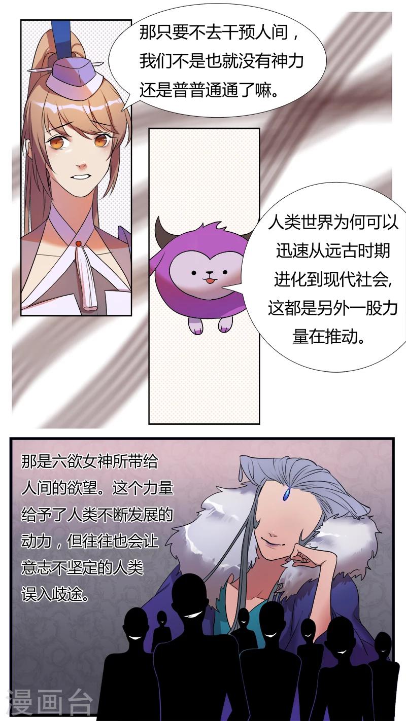 《猎心师》漫画最新章节第4话 既来之则安之免费下拉式在线观看章节第【16】张图片