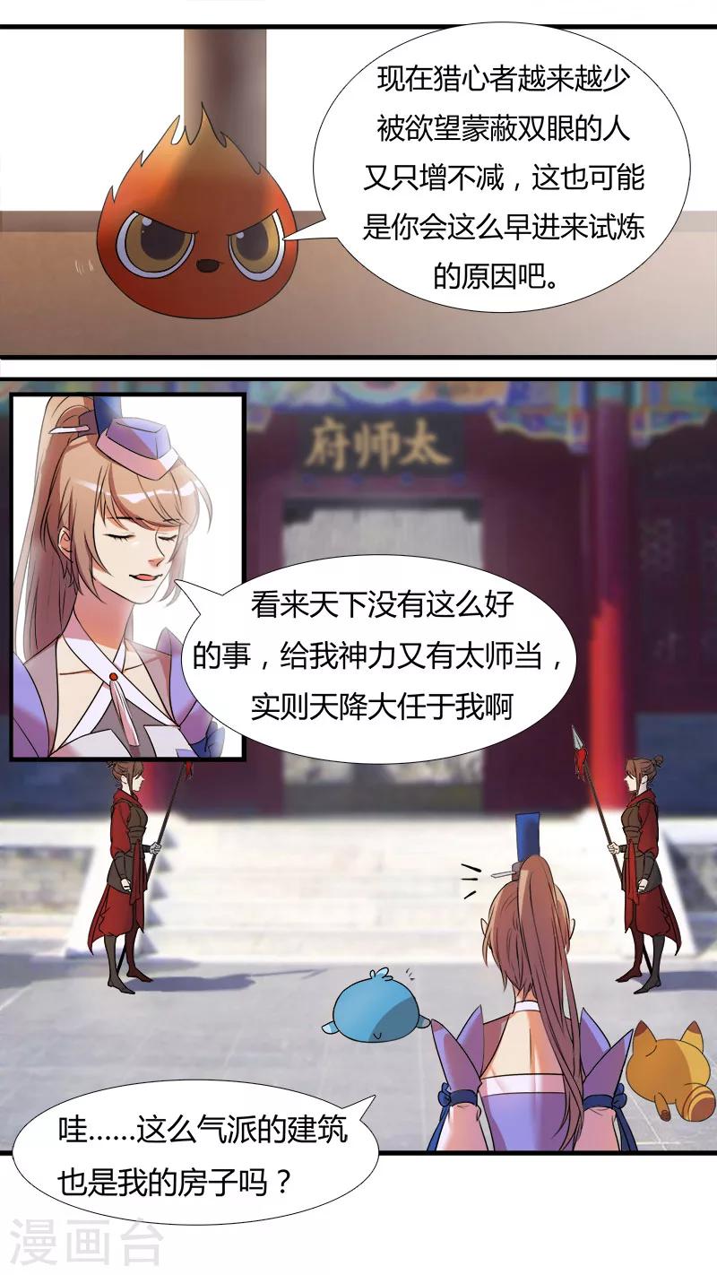 《猎心师》漫画最新章节第4话 既来之则安之免费下拉式在线观看章节第【18】张图片