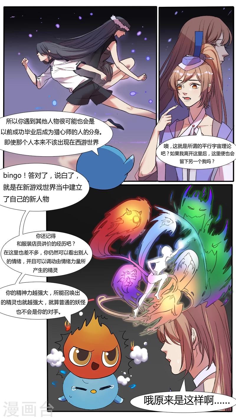 《猎心师》漫画最新章节第4话 既来之则安之免费下拉式在线观看章节第【3】张图片