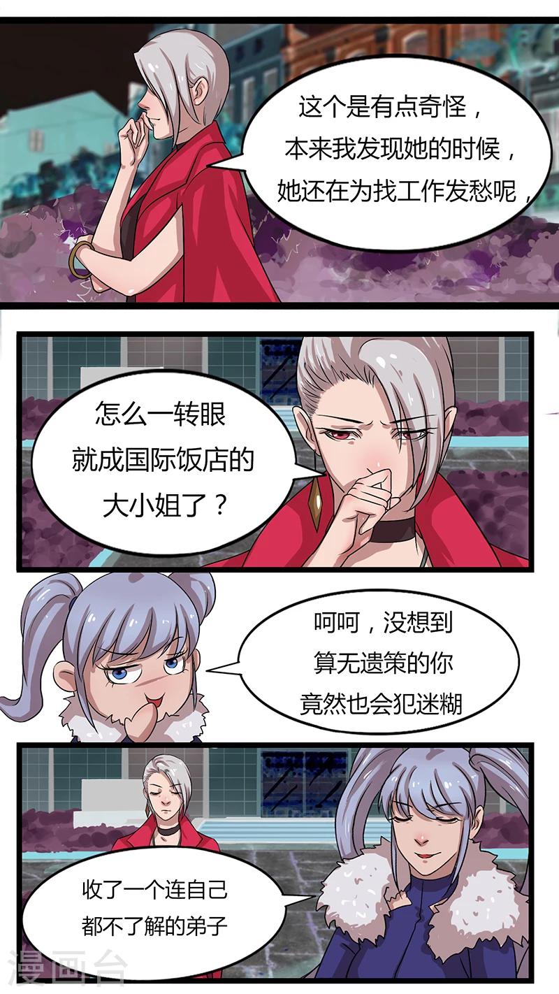 《猎心师》漫画最新章节第31话 女神会谈免费下拉式在线观看章节第【11】张图片