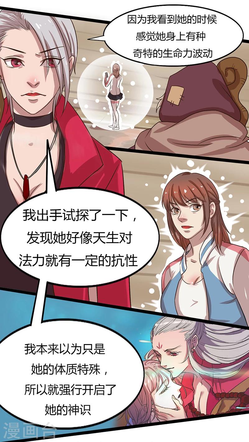 《猎心师》漫画最新章节第31话 女神会谈免费下拉式在线观看章节第【12】张图片