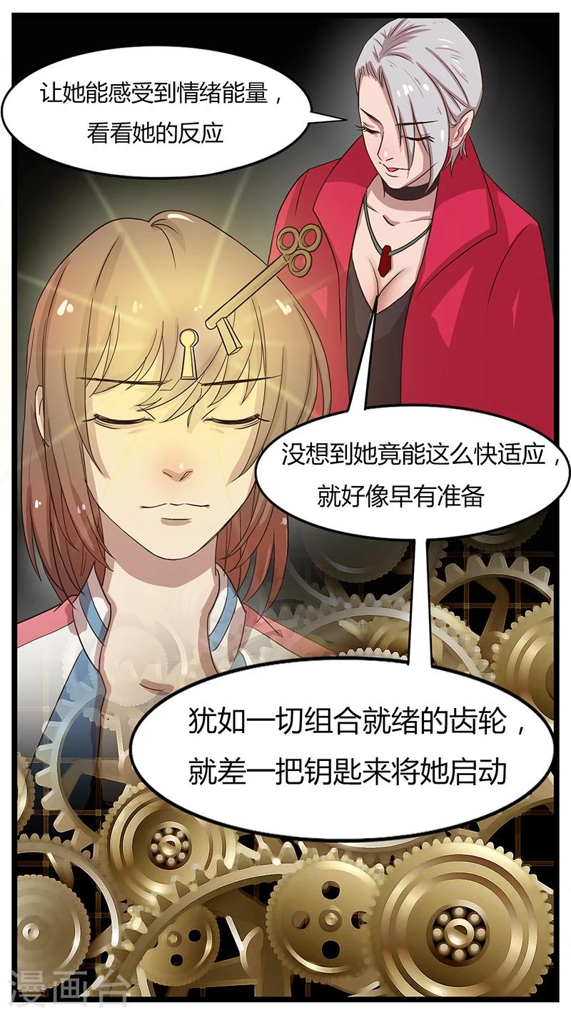 《猎心师》漫画最新章节第31话 女神会谈免费下拉式在线观看章节第【13】张图片