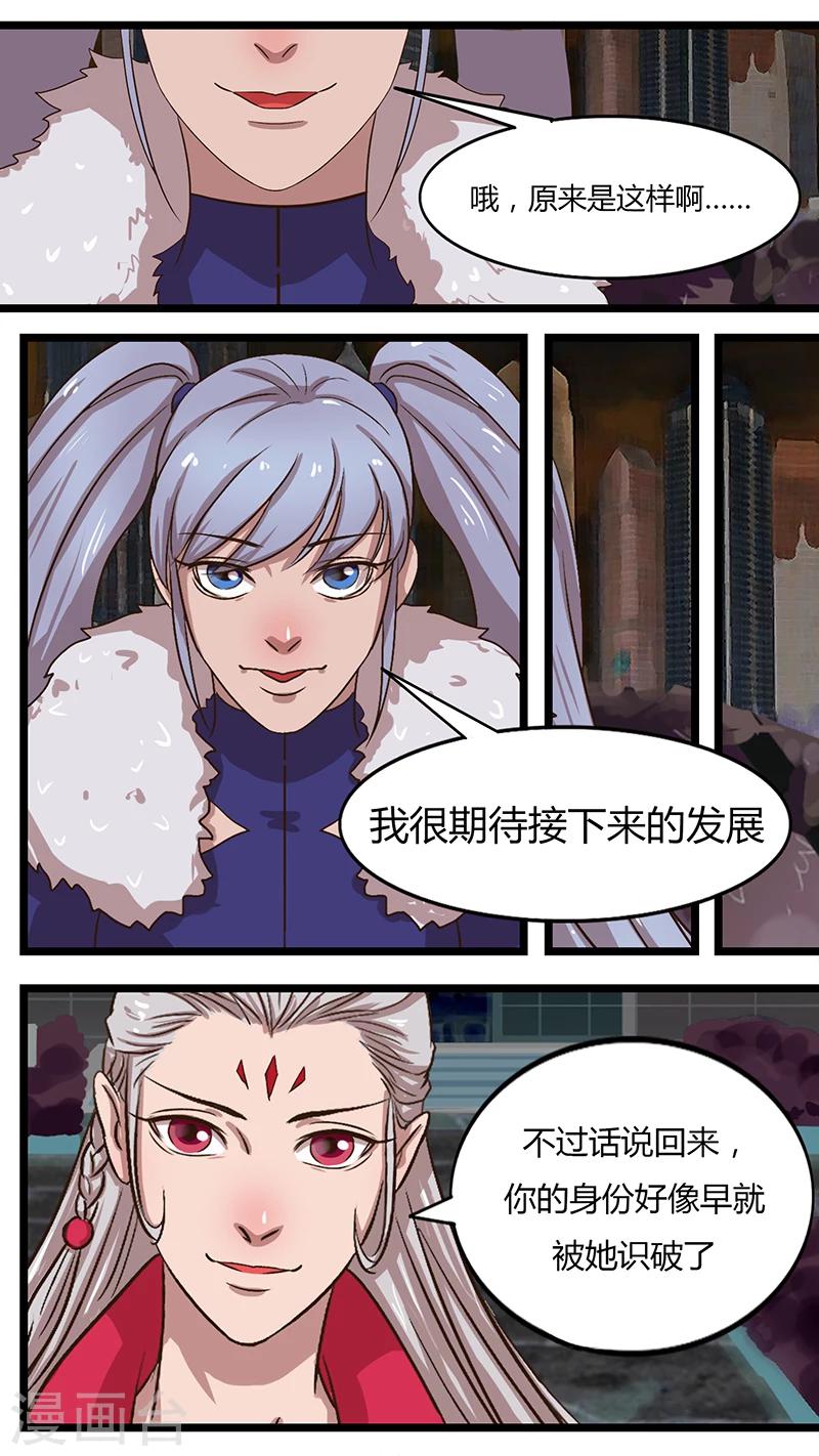 《猎心师》漫画最新章节第31话 女神会谈免费下拉式在线观看章节第【16】张图片