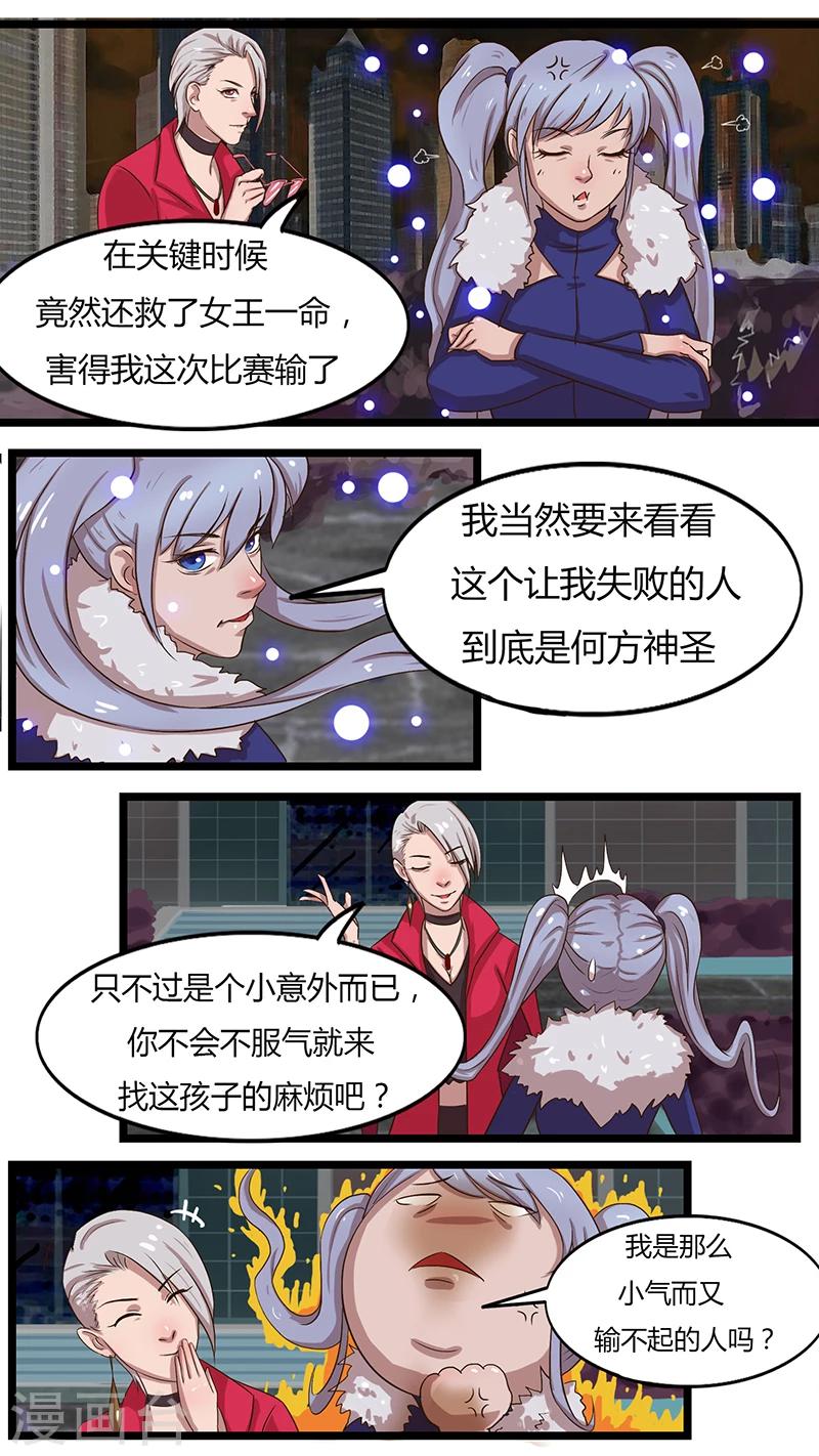 《猎心师》漫画最新章节第31话 女神会谈免费下拉式在线观看章节第【5】张图片