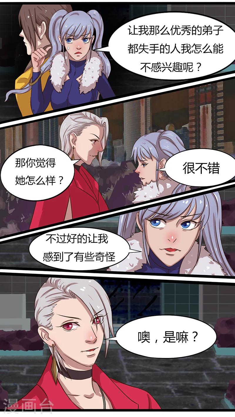 《猎心师》漫画最新章节第31话 女神会谈免费下拉式在线观看章节第【6】张图片