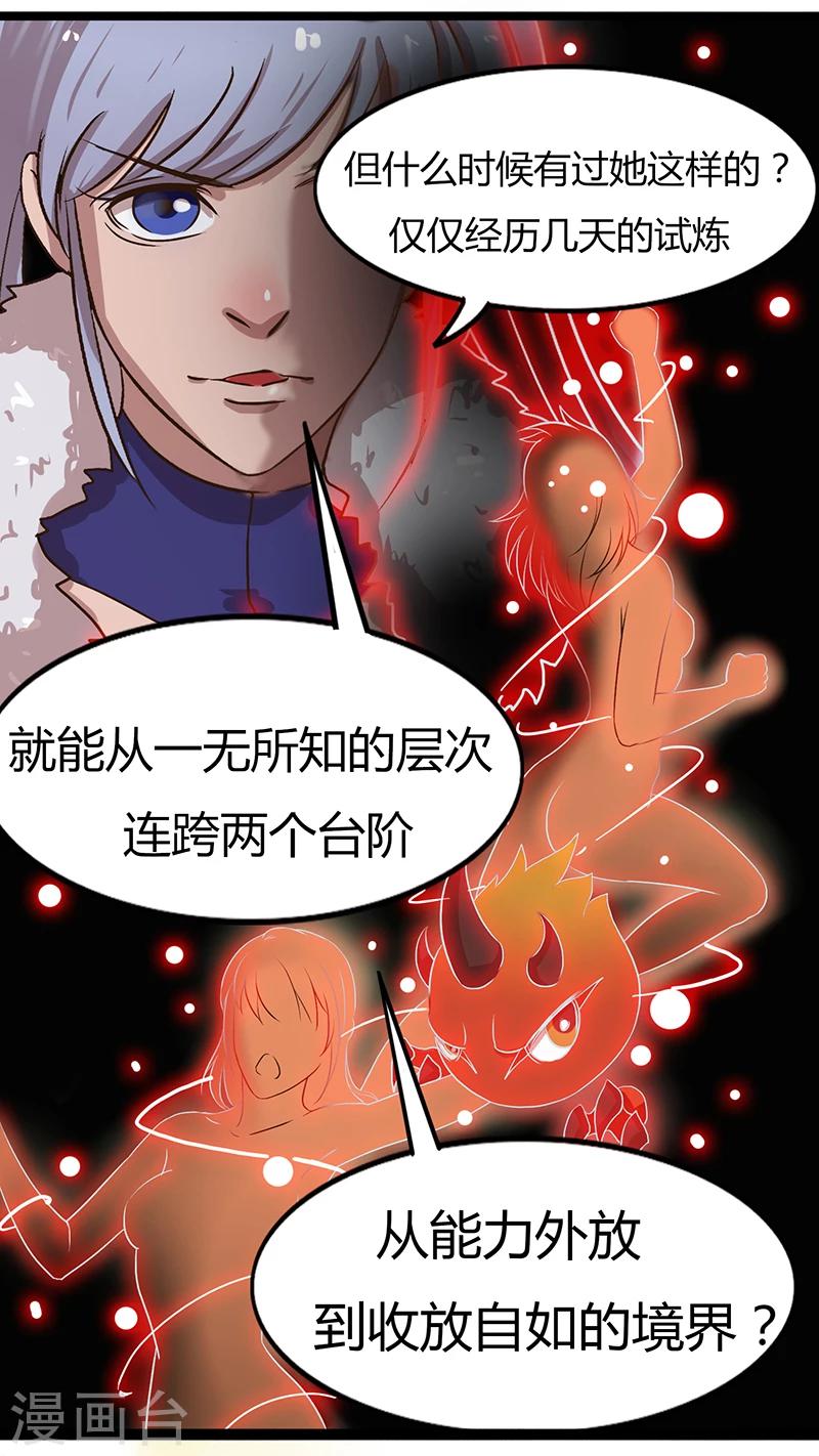 《猎心师》漫画最新章节第31话 女神会谈免费下拉式在线观看章节第【8】张图片