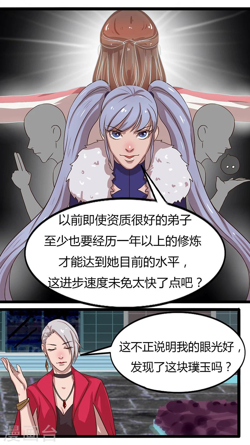 《猎心师》漫画最新章节第31话 女神会谈免费下拉式在线观看章节第【9】张图片