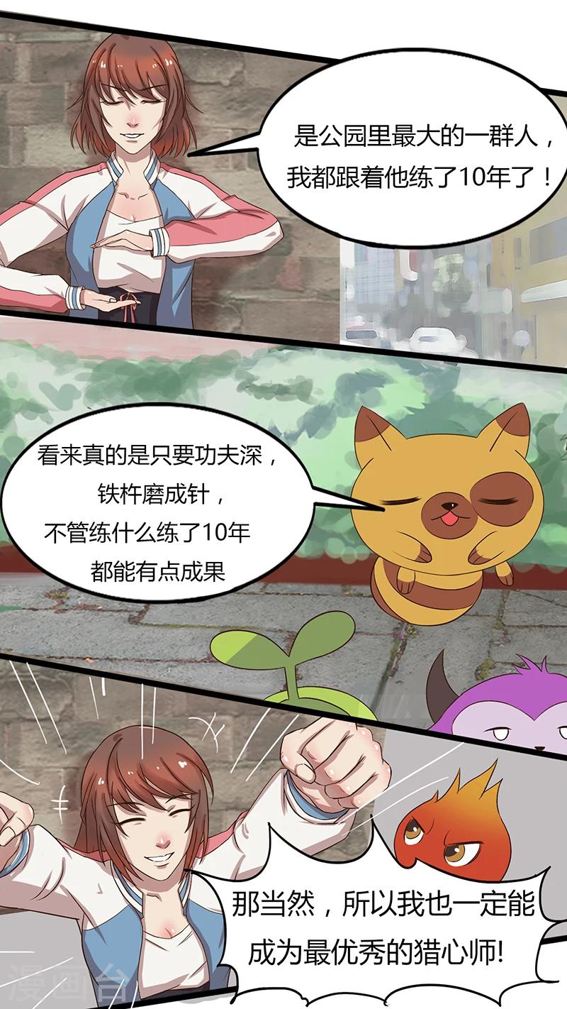 《猎心师》漫画最新章节第32话 察觉的天赋免费下拉式在线观看章节第【12】张图片