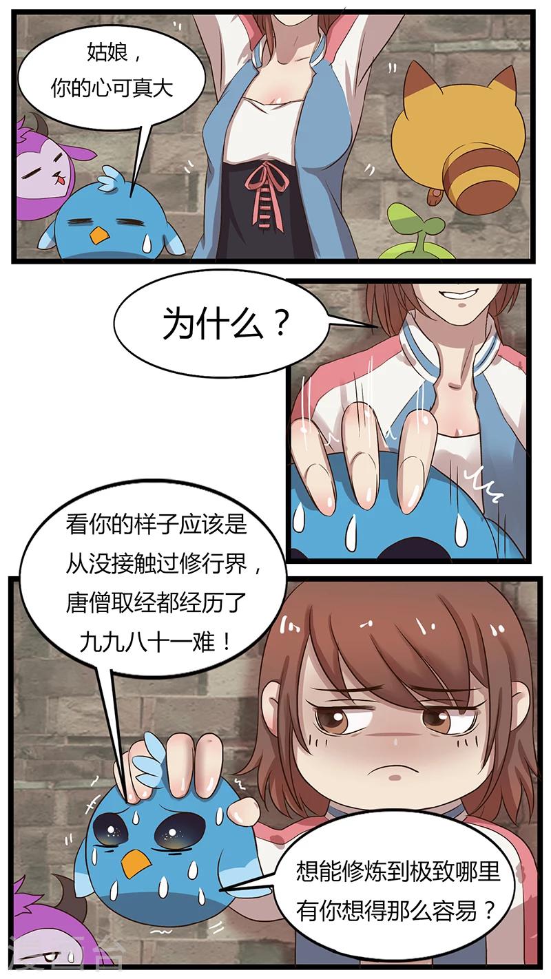 《猎心师》漫画最新章节第32话 察觉的天赋免费下拉式在线观看章节第【13】张图片