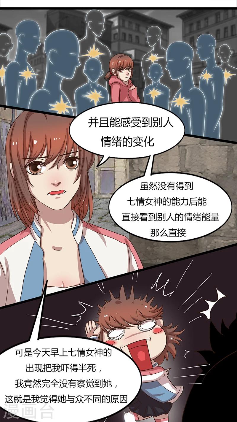 《猎心师》漫画最新章节第32话 察觉的天赋免费下拉式在线观看章节第【5】张图片