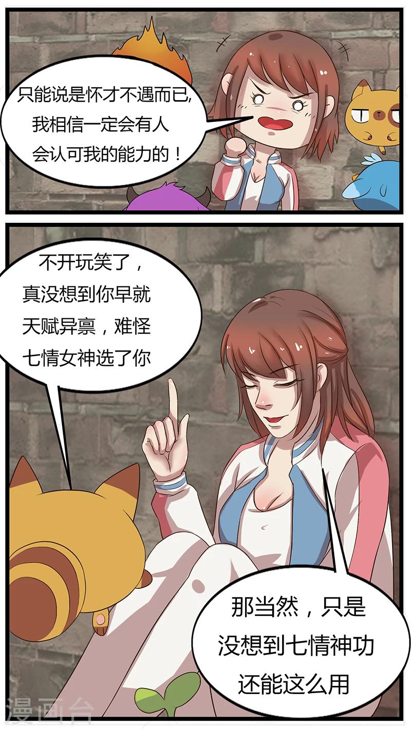 《猎心师》漫画最新章节第32话 察觉的天赋免费下拉式在线观看章节第【8】张图片