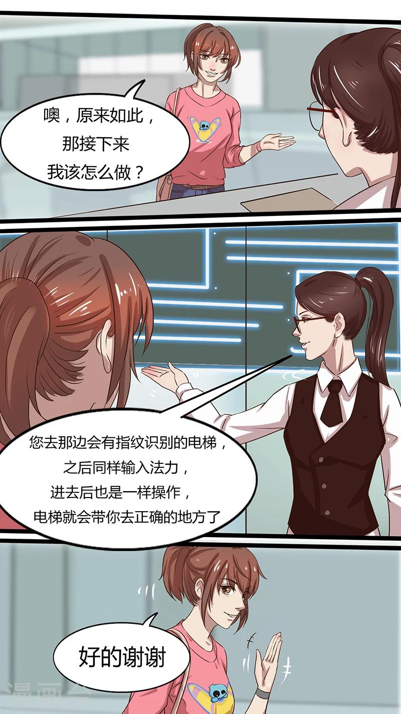 《猎心师》漫画最新章节第34话 前来报道免费下拉式在线观看章节第【12】张图片