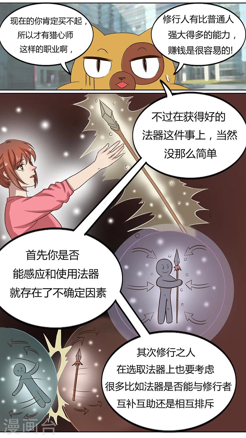 《猎心师》漫画最新章节第34话 前来报道免费下拉式在线观看章节第【5】张图片