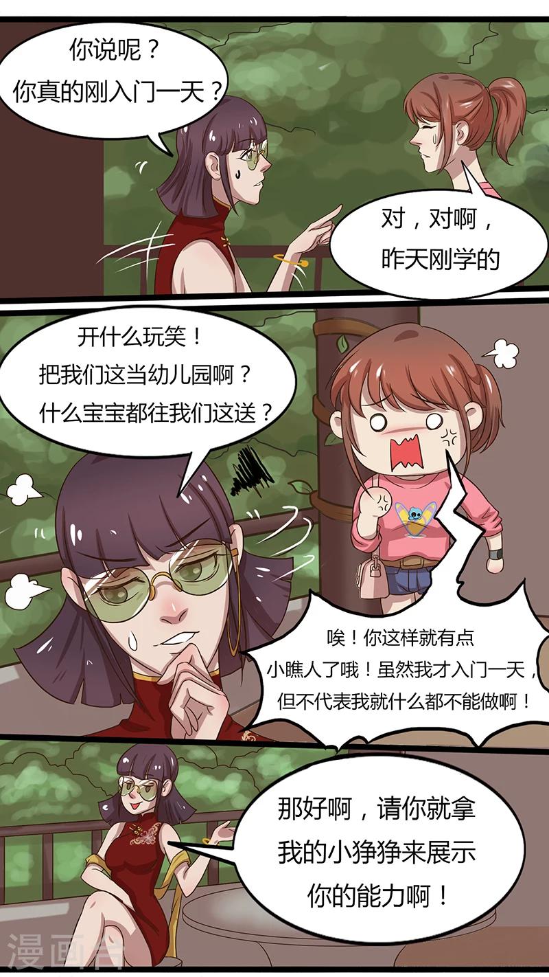 《猎心师》漫画最新章节第35话 狰的试探免费下拉式在线观看章节第【13】张图片