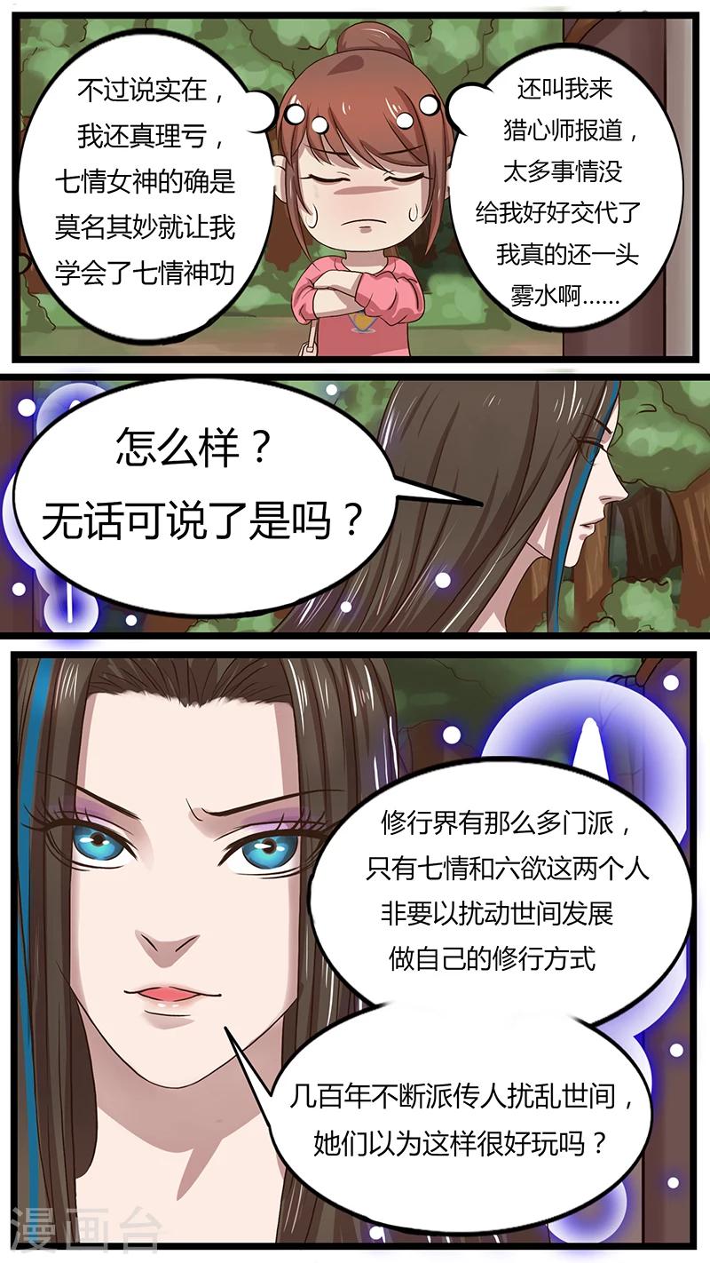 《猎心师》漫画最新章节第36话 大起大落免费下拉式在线观看章节第【15】张图片