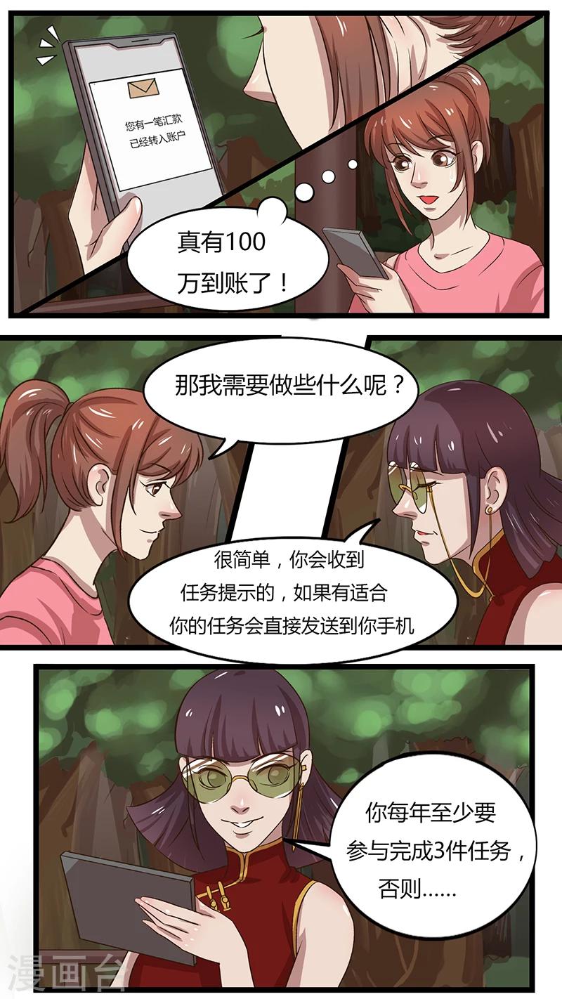 《猎心师》漫画最新章节第36话 大起大落免费下拉式在线观看章节第【5】张图片