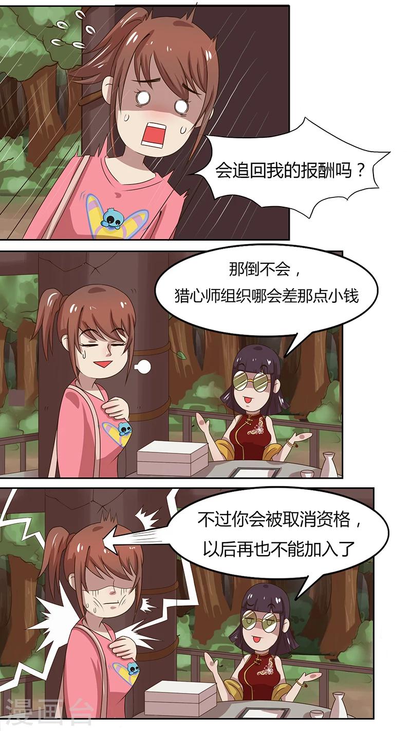 《猎心师》漫画最新章节第36话 大起大落免费下拉式在线观看章节第【6】张图片