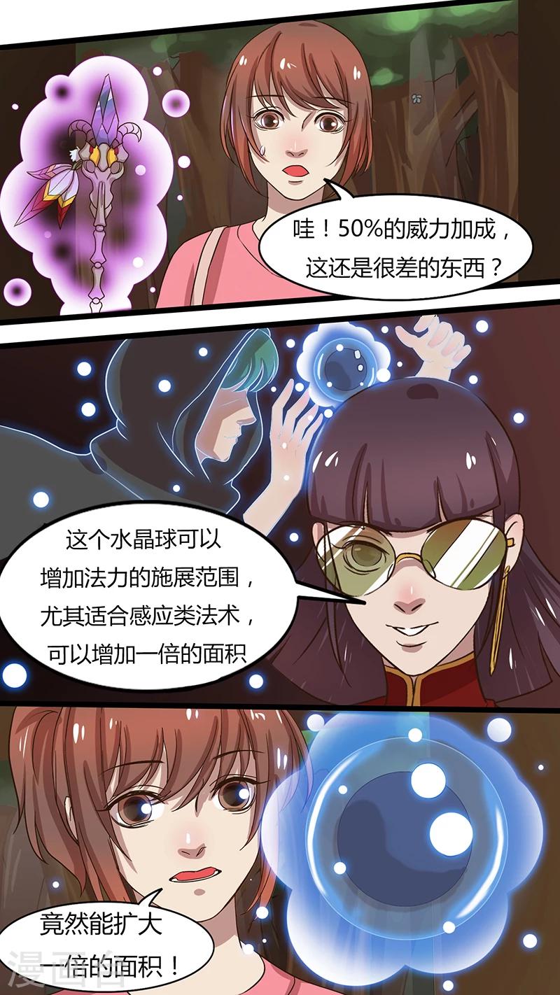 《猎心师》漫画最新章节第36话 大起大落免费下拉式在线观看章节第【9】张图片