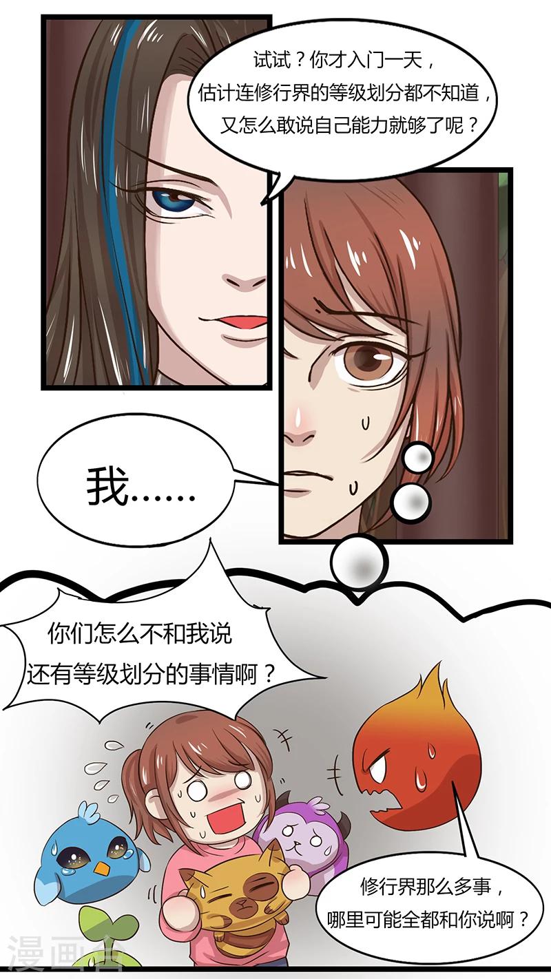 《猎心师》漫画最新章节第37话 贵人免费下拉式在线观看章节第【11】张图片