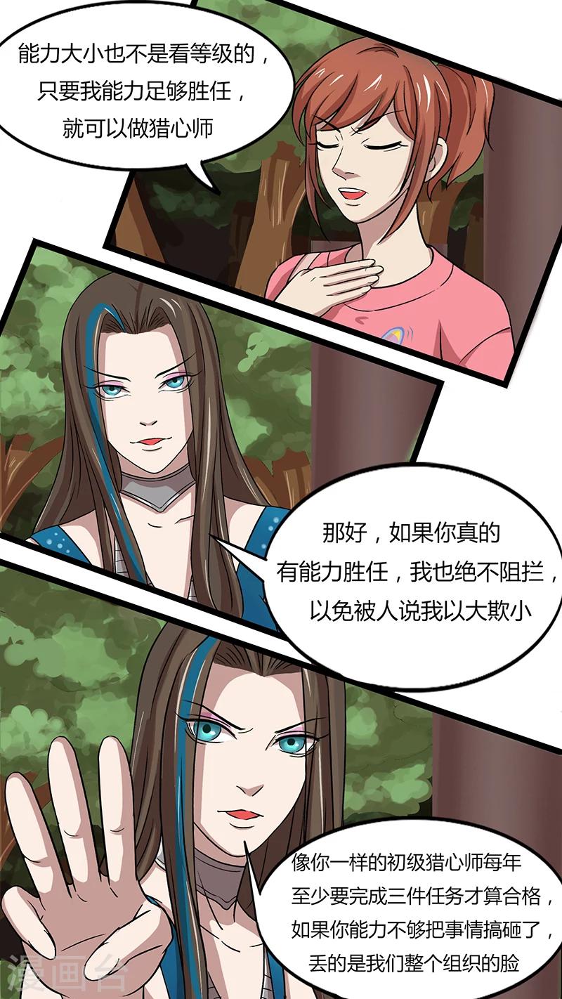 《猎心师》漫画最新章节第37话 贵人免费下拉式在线观看章节第【12】张图片