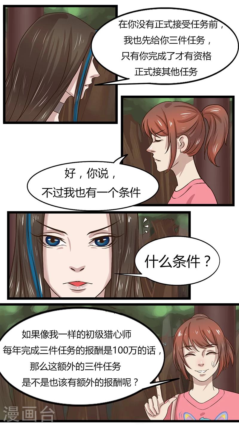 《猎心师》漫画最新章节第37话 贵人免费下拉式在线观看章节第【13】张图片