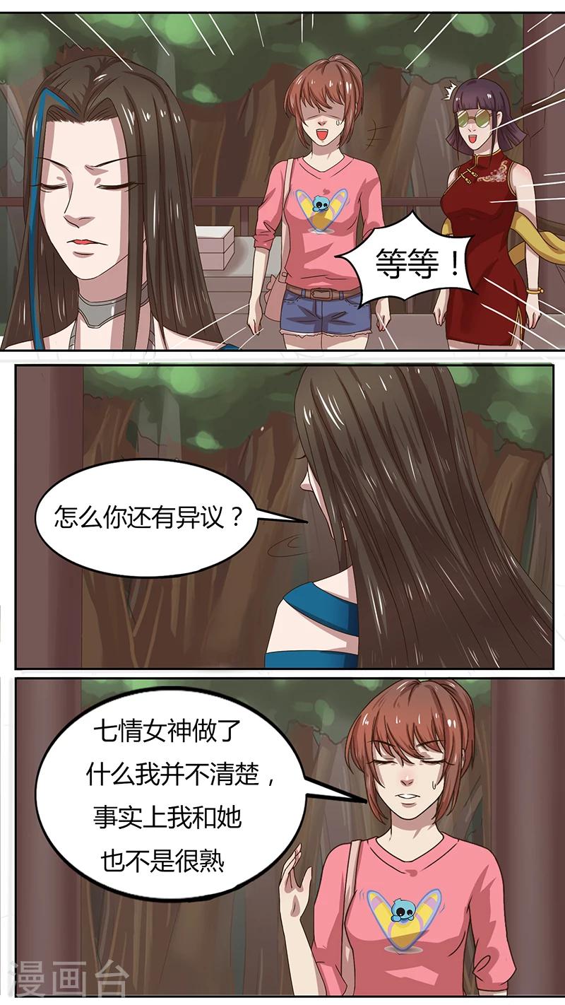 《猎心师》漫画最新章节第37话 贵人免费下拉式在线观看章节第【2】张图片