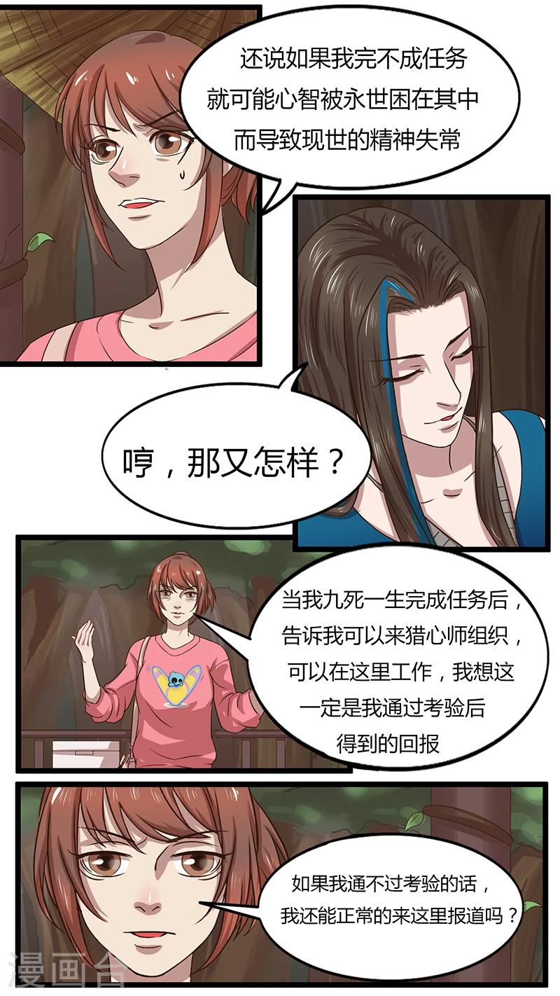 《猎心师》漫画最新章节第37话 贵人免费下拉式在线观看章节第【4】张图片