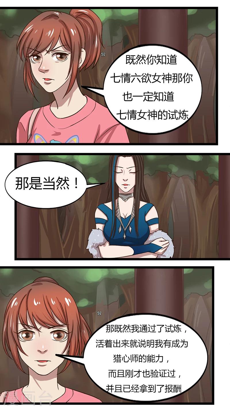 《猎心师》漫画最新章节第37话 贵人免费下拉式在线观看章节第【5】张图片