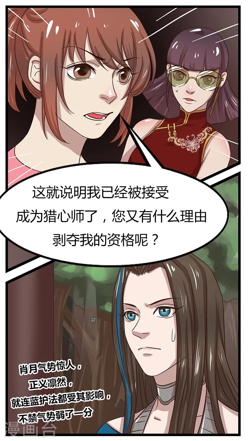 《猎心师》漫画最新章节第37话 贵人免费下拉式在线观看章节第【6】张图片