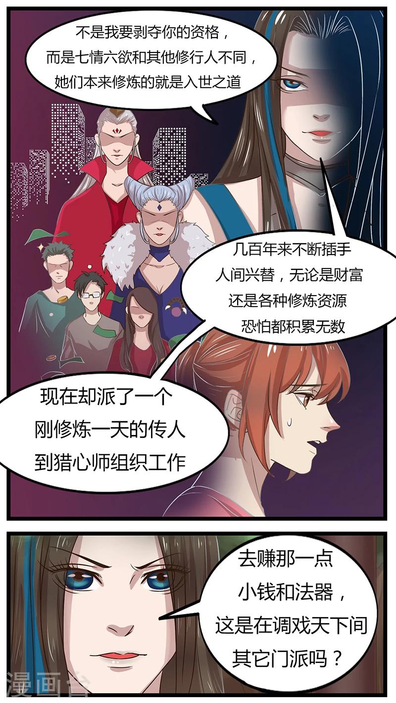 《猎心师》漫画最新章节第37话 贵人免费下拉式在线观看章节第【7】张图片